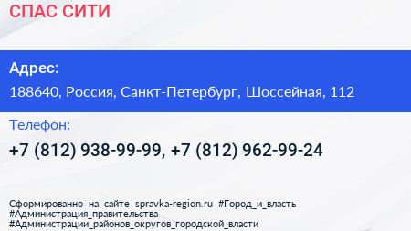 СПАС СИТИ - визитка