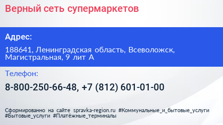 Верный сеть супермаркетов - визитка