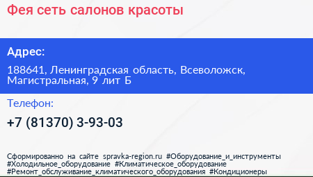 Фея сеть салонов красоты - визитка