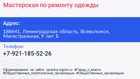 Мастерская по ремонту одежды - визитка