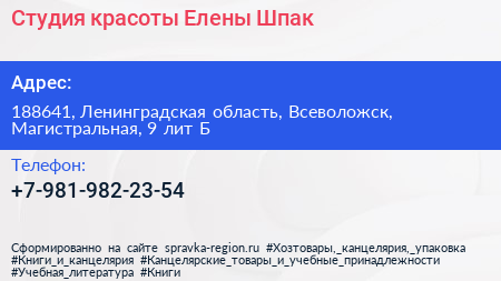 Студия красоты Елены Шпак - визитка