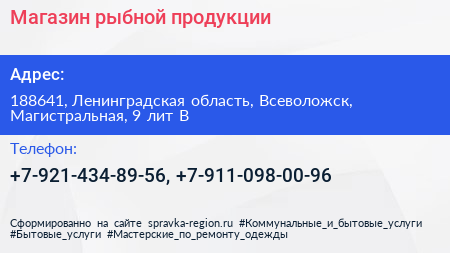 Магазин рыбной продукции - визитка