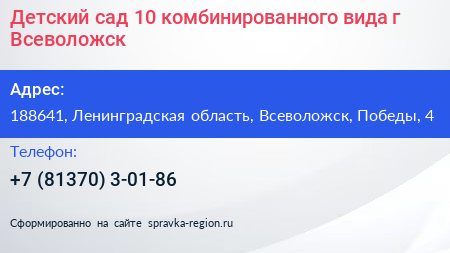 Детский сад 10 комбинированного вида г Всеволожск - визитка