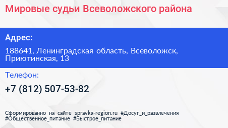 Мировые судьи Всеволожского района - визитка