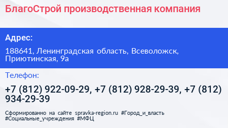 БлагоСтрой производственная компания - визитка