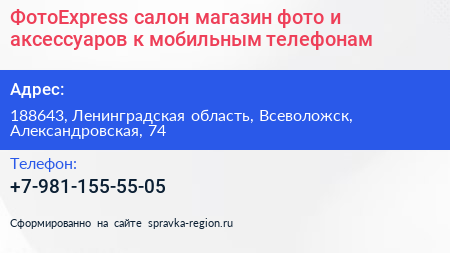 ФотоExpress салон магазин фото и аксессуаров к мобильным телефонам - визитка