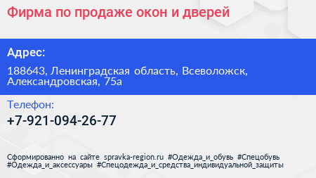 Фирма по продаже окон и дверей - визитка