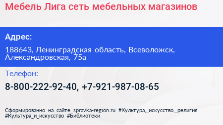 Мебель Лига сеть мебельных магазинов - визитка