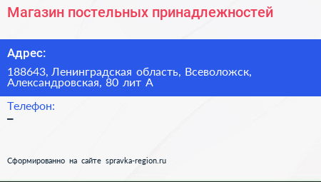 Магазин постельных принадлежностей - визитка