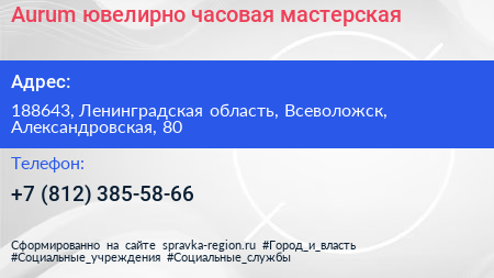 Aurum ювелирно часовая мастерская - визитка
