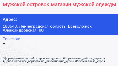 Мужской островок магазин мужской одежды - визитка