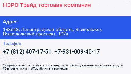 НЭРО Трейд торговая компания - визитка