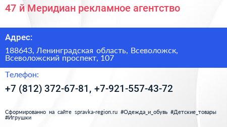 47 й Меридиан рекламное агентство - визитка