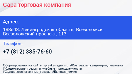 Gapa торговая компания - визитка