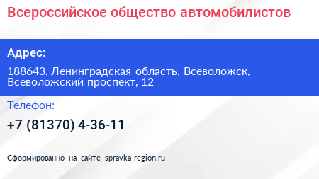 Всероссийское общество автомобилистов - визитка