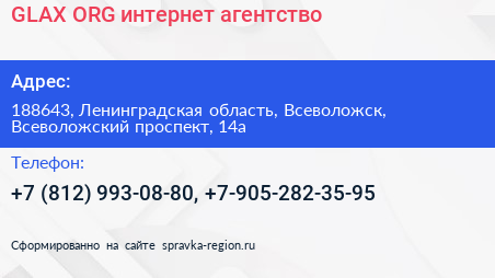 GLAX ORG интернет агентство - визитка