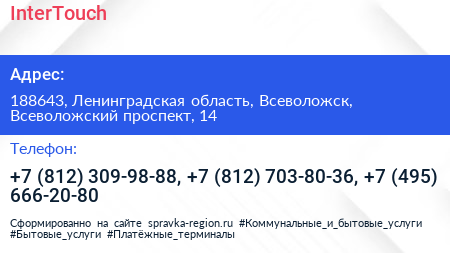 InterTouch - визитка