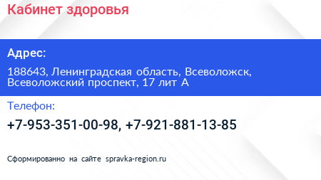 Кабинет здоровья - визитка
