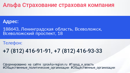 Альфа Страхование страховая компания - визитка