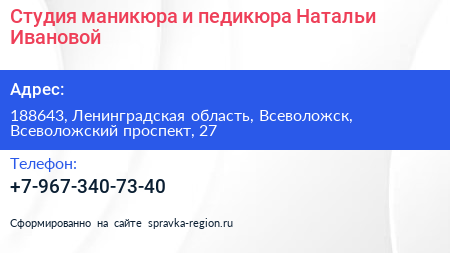 Студия маникюра и педикюра Натальи Ивановой - визитка