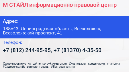 М СТАЙЛ информационно правовой центр - визитка