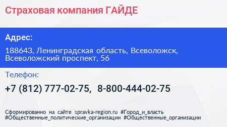 Страховая компания ГАЙДЕ - визитка