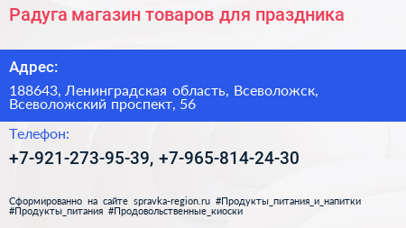 Радуга магазин товаров для праздника - визитка