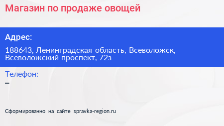 Магазин по продаже овощей - визитка