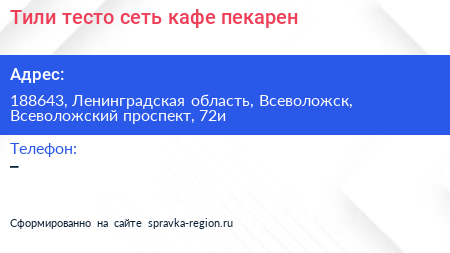 Тили тесто сеть кафе пекарен - визитка