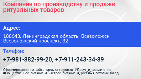 Компания по производству и продаже ритуальных товаров - визитка