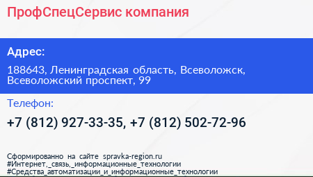 ПрофСпецСервис компания - визитка