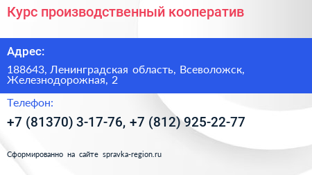 Курс производственный кооператив - визитка
