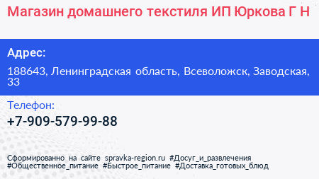Магазин домашнего текстиля ИП Юркова Г Н  - визитка
