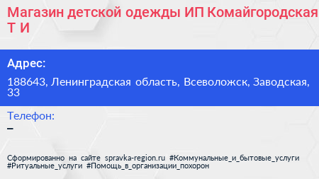 Магазин детской одежды ИП Комайгородская Т И  - визитка