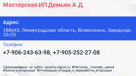Мастерская ИП Демьян А Д  - визитка