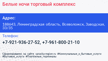 Белые ночи торговый комплекс - визитка
