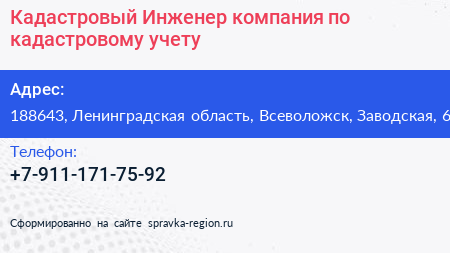 Кадастровый Инженер компания по кадастровому учету - визитка