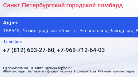 Санкт Петербургский городской ломбард - визитка
