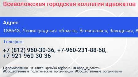 Всеволожская городская коллегия адвокатов - визитка