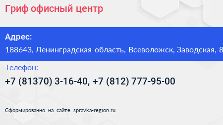 Гриф офисный центр - визитка