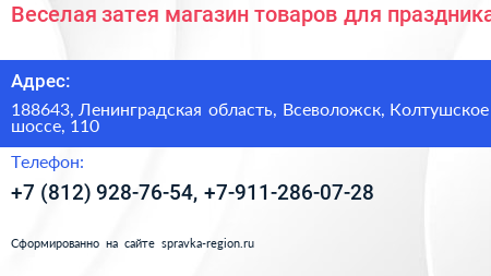 Веселая затея магазин товаров для праздника - визитка