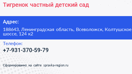 Тигренок частный детский сад - визитка