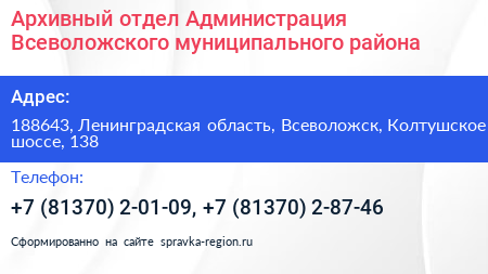 Архивный отдел Администрация Всеволожского муниципального района - визитка