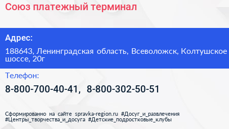 Союз платежный терминал - визитка