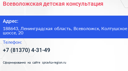 Всеволожская детская консультация - визитка