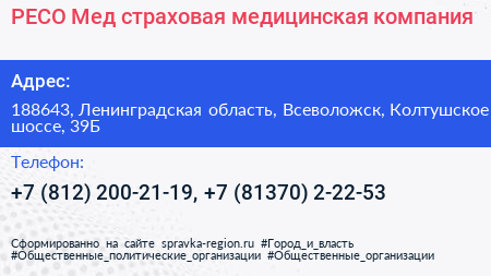 РЕСО Мед страховая медицинская компания - визитка