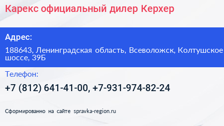 Карекс официальный дилер Керхер - визитка