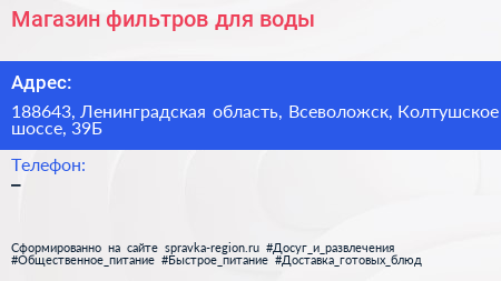 Магазин фильтров для воды - визитка