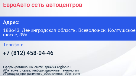 ЕвроАвто сеть автоцентров - визитка