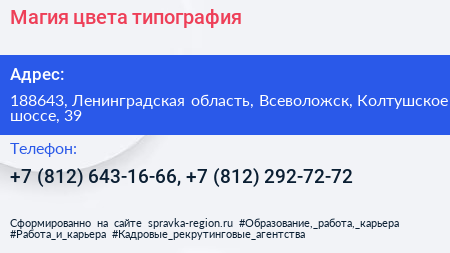 Магия цвета типография - визитка
